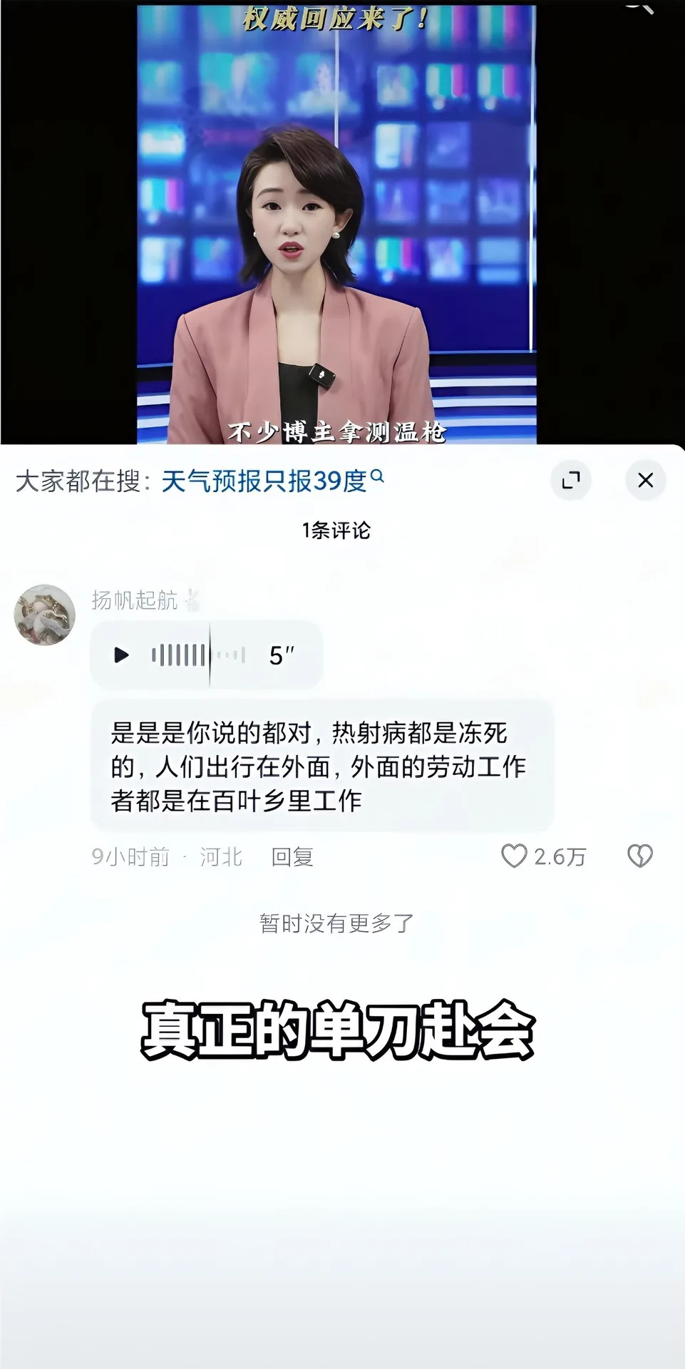 真正的勇士