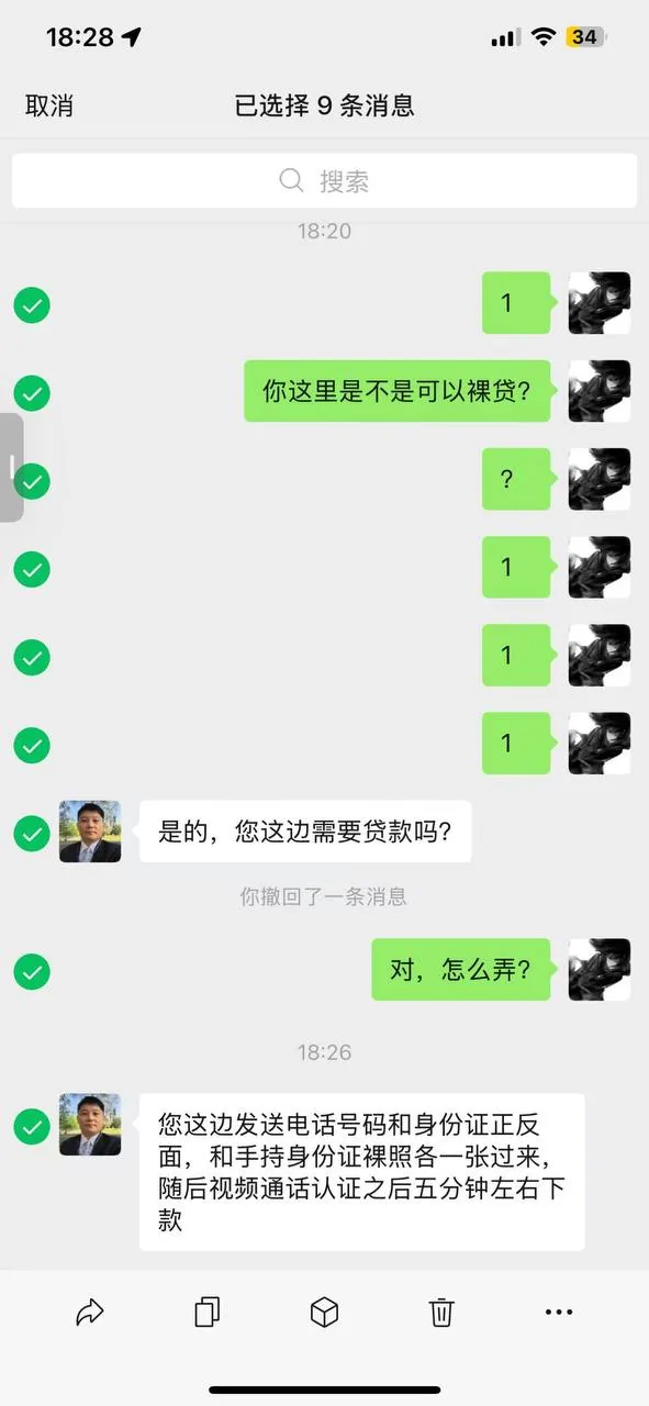 男的 #裸贷 #聊天记录 😐