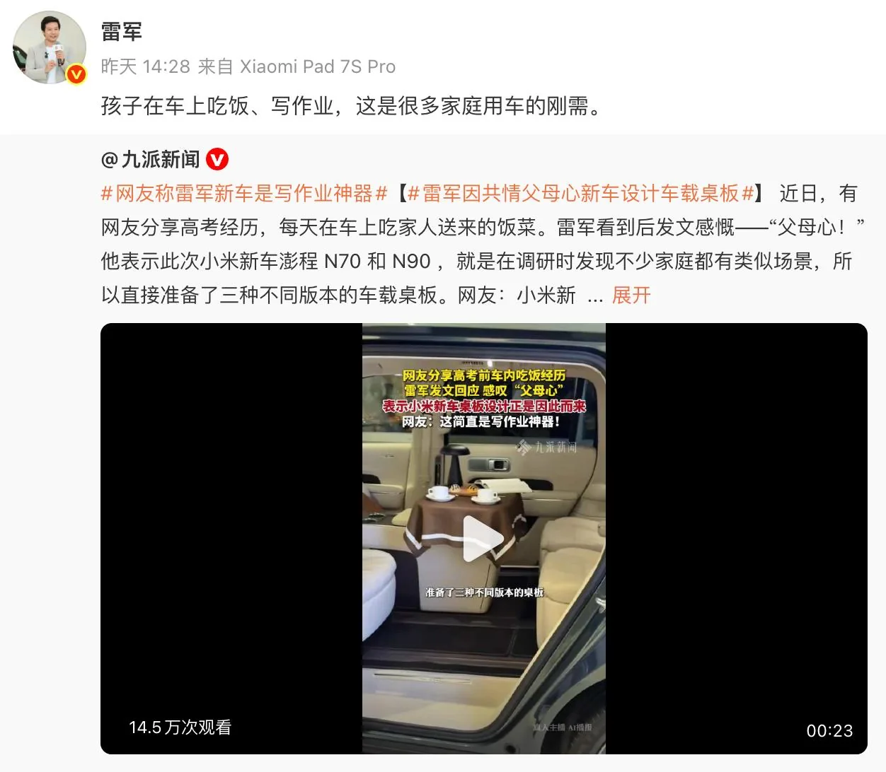 雷军：孩子上车写作业时家庭用车的刚需。