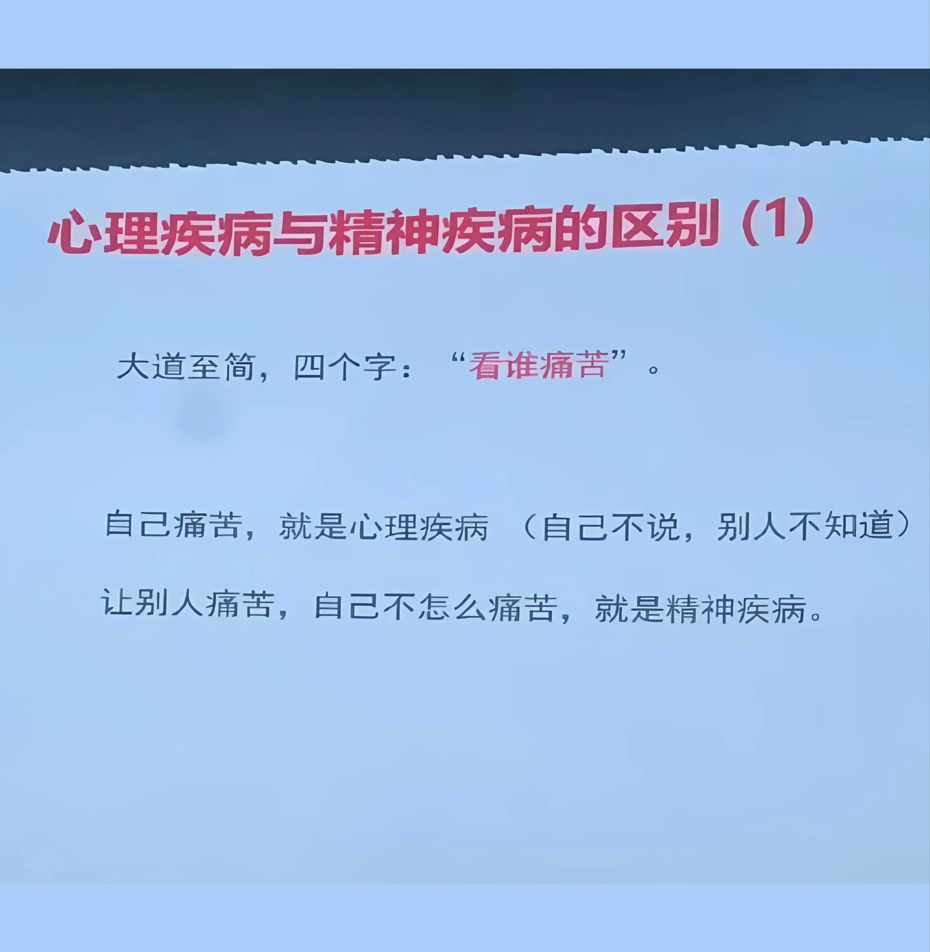 心理疾病和精神疾病的区别                      ⠀