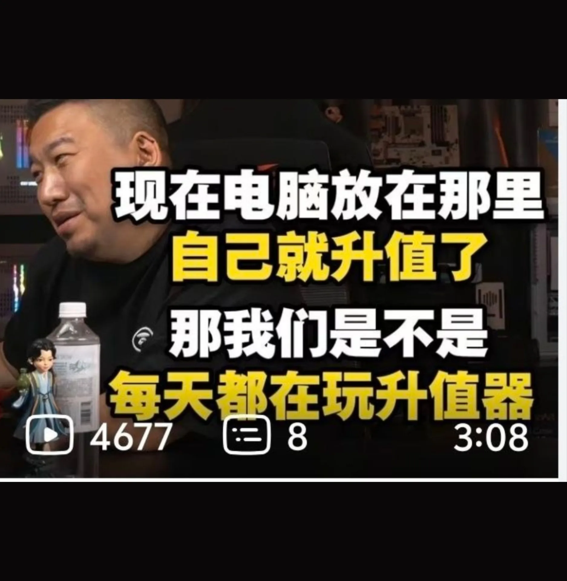 实际上确实每天都在玩👀 #内涵             ⠀