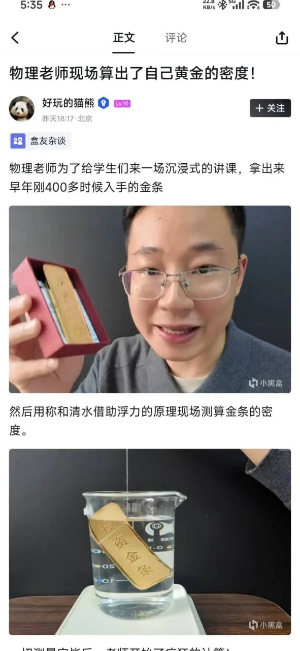 物理老师拿自己的买的金条测密度，然后…