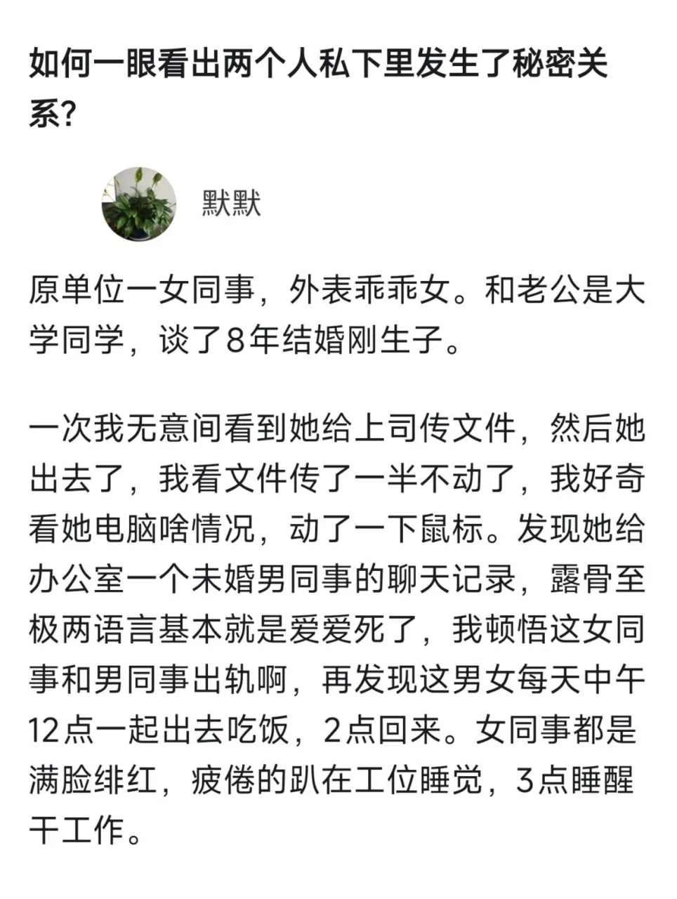 如何一眼看出两个人私下里发生了秘密关系?