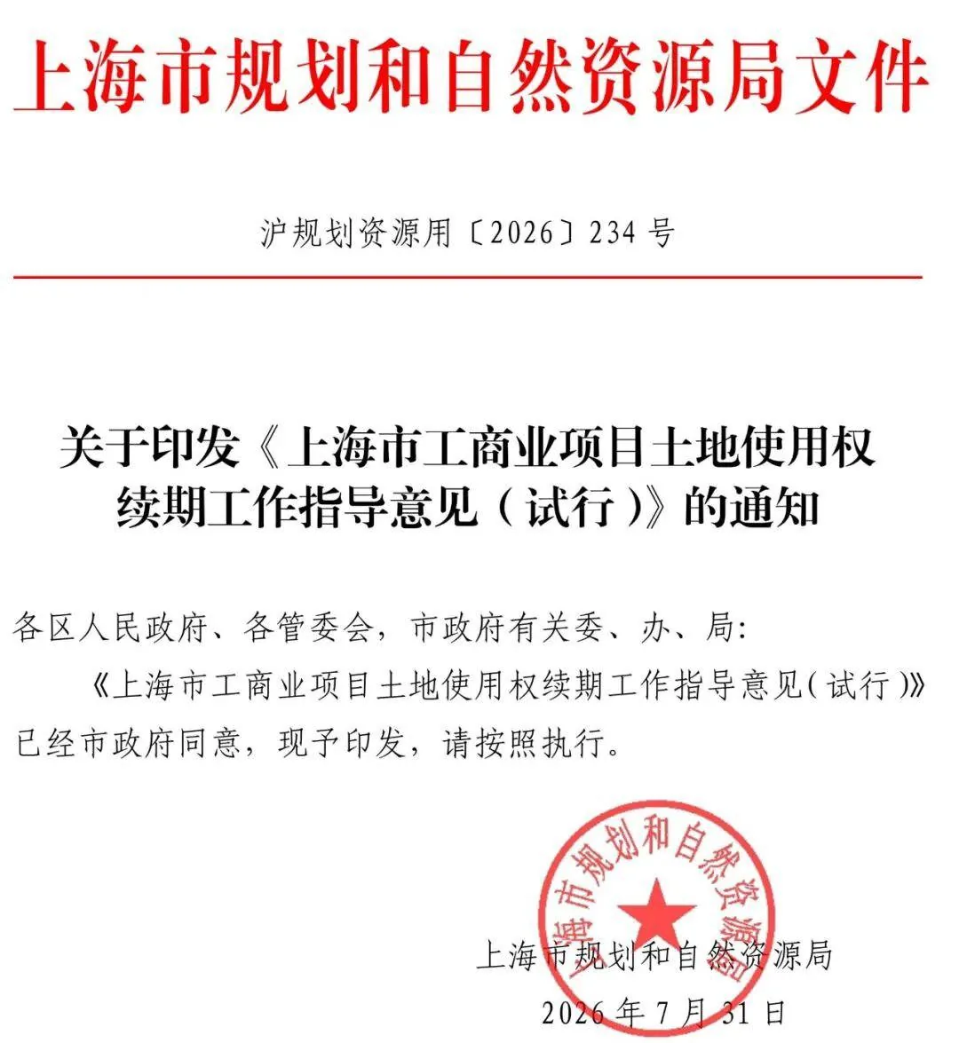土地使用权到期，续期价格不得低于”所在区块本市基准地价的70%“